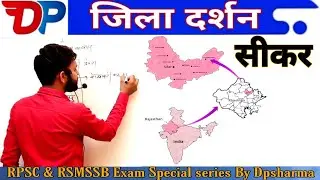 सीकर जिला दर्शन By Dpsharma