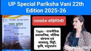 LIVE PARIKSHA VANI 22TH EDITION 2025-26 UPSPECIAL GK FOR ALL UP EXAM  | DEEKSHA MAM |  Part - 1