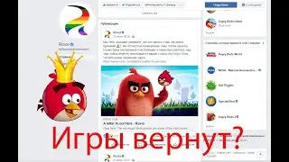 Официально: Rovio вернут старые игры Angry Birds!