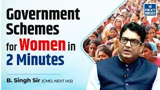 Most Important Government Schemes for Women under 2 Minutes! | NEXT IAS #governmentschemes