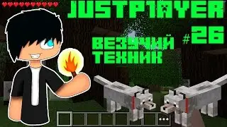 Выживания в MCPE #26 [Везучий техник]