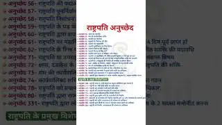 राष्ट्रपति अनुच्छेद