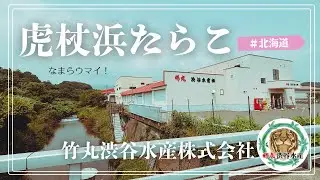 竹丸渋谷水産  札幌店