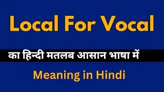 Local For Vocal Meaning in Hindi /Local For Vocal का अर्थ या मतलब क्या होता है