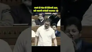 Rahul Gandhi Speech Fiasco | Congress Leaders Laugh on National Security Issue