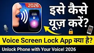 Voice scree Lock ऐप को कैसे यूज़ करें।। How to Use Voice Screen Lock App।। VOICE Lock ऐप क्या है।।