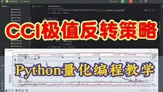 【Python量化学习】CCI极值反转策略，&ldquo;短线指标之王&rdquo;，高胜率量化策略，抓住市场反转信号