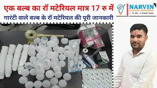 NEW BUSINESS IDEAS 2025 II BULB MANUFACTUR IN DELHI NOIDA II SYSKA TYPE GAMMA DOB BULB RAW MATERIAL
