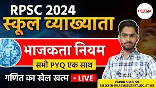 Rpsc 1st grade 1st Paper Maths Marathon Class | Number System | By Pravin Sir
