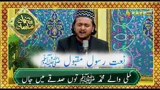Kamli Wale Muhammad To Sadke Mein Jaan  | Ramzan Shadman | Kay2TV