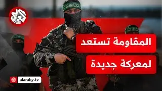 الحرب على غزة تدخل مرحلة حاسمة.. خطة نتنياهو تنذر بسيناريو كارثي والمقاومة تستعد لمعركة طويلة