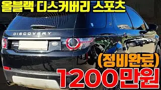 EGR필터 작업 했습니다 8만키로탄 디스커버리 스포츠 HES럭셔리 4륜!!