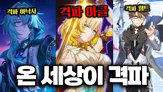 기존 치명타 딜러를 격파딜러로 만들면 어떻게 될까? [붕괴 스타레일]