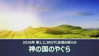 福音宣教教会のライブストリーム