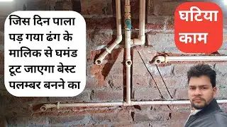 New Plumbing Useful Tips|Very Important Information For Plumber's