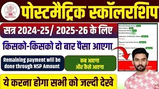 Who will get the money again for Postmatric Scholarship? Remaining Payment will be Done through N...