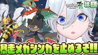 【Pokémon LEGENDS Z-A】今年こそスマートに暴走メガシンカを止めるんじゃ～～＃8【yurapi / 個人勢Vtuber 】