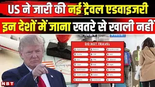 US Travel Advisory: US ने जारी की नई ट्रैवल एडवाइजरी, इन 21 देशों में जाने से किया मना | NBT