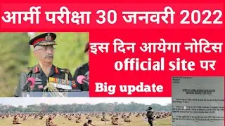 Army exam date 2021| Army exam update today|Army cee exam date 2021| army written exam date 2021
