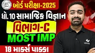 Std 10 SS Board Exam Section C Most IMP | Dhoran 10 Social Science Exam IMP 2025 | Parth Sir