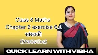 कक्षा 8 गणित | सांख्यिकी | अभ्यास 6.1 | Hindi Medium