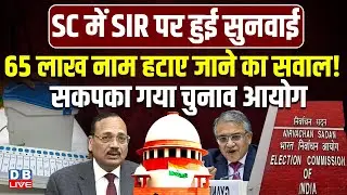 65 लाख नाम हटाए जाने का सवाल! सकपका गया Chunav Aayog | SIR | Advocate Rakesh Dwivedi | #dblive