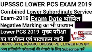 UPSSSC Lower PCS 2019 Mains Exam Date Declared ।। Lower  PCS 2019 Syllabus Exam Pattern