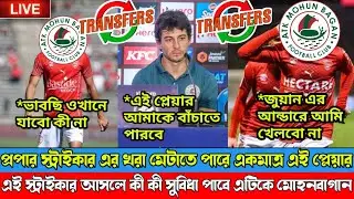 Atkmb New Striker। আইএসএল এর এই দল থেকে আসছে নতুন বিদেশি প্লেয়ার।