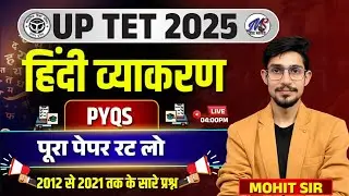 🔴UP TET 2025 | हिंदी व्याकरण | PYQs पूरा पेपर रट लो | 2012 से 2021 तक के सारे प्रश्न | BY Mohit Sir👈