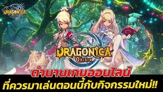 Dragonica Origin: легендарная онлайн-игра, в которую вам стоит сыграть прямо сейчас, и событие AR...