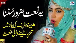 Heart Touching Voice || Tamanna muddaton se hai || Naat Sharif || Hira Salman || i Love islam