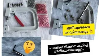 പഞ്ചിംഗ് മെഷീനെ കുറിച്ച് അറിയേണ്ട കുറച്ചു കാര്യങ്ങൾ 😊