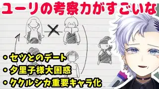 【原作ネタバレ注意】グノーシア アニメ第13話感想　セツとデート回＆ククルシカ騒動の真相を夕里子に迫る【Vtuber切り抜き/人狼ゲーム/反応】