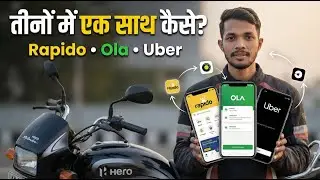 How to run Rapido, Ola and Uber together? 📲 3x Earning Strategy 2025