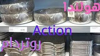 مستلزمات منزلية  #Action #rotterdam #weest