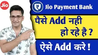 Jio payment bank add money problem | Jio payment bank mein paise add nahi ho raha hai