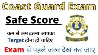 Coast Guard Exam Safe Score | ICG Exam Expected Cutoff | ICG DB/GD Cutoff 2021