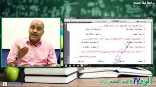 مراجعة ليلة الامتحان في اللغة العربية للصف الثالث الثانوي 2021