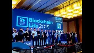 Форум Blockchain Life 2019 Москва 16-17 октября - Итоги