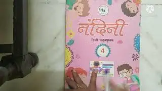हिंदी कक्षा - 4 पाठ - 7 By Lalita Ma'am