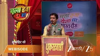 CHALA HAWA YEU DYA | Episode - 344 | Part 2 |