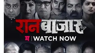 Raanbaazaar webseries season 1 Episode 9 review in Hindi.Film Passion