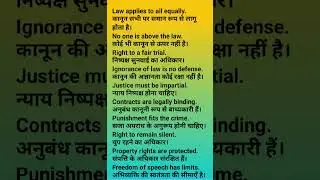 legal sentences with hindi. #english #natureacademy
