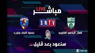 هلال الناظور يعود بفوز من ملعب اتحاد بنطيب بهدفين لصفر في مباراة قمة