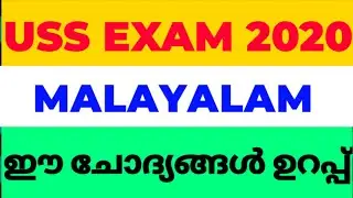 USS Exam Malayalam model Questions | USS Scholarship 2020 Questions | USS Exam Malayalam 2020 |
