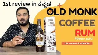 old monk coffee rum 1st review in ಕನ್ನಡ  #liquorguru #ಕನ್ನಡ