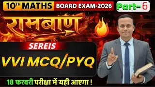 रामबाण सीरीज-6 | Class-10 Math | VVI Objective PYQ for bihar board | BSEB Math For 2026 NCERT based