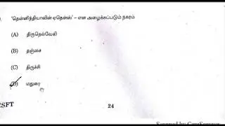 TNPSC GROUP4 2018 ANSWER KEY/POTHU TAMIL/CCSE ANSWER KEY