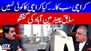 Former ABAD Chairman Hanif Gohar Exclusive Interview | Karachi Issues | Breaking News