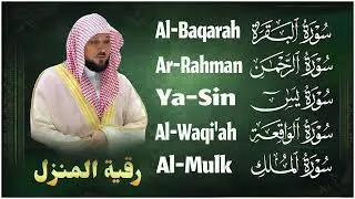 سورة البقرة مكررة للشيخ ماهر المعيقلي || حصن نفسك ومنزلك - بث مباشر